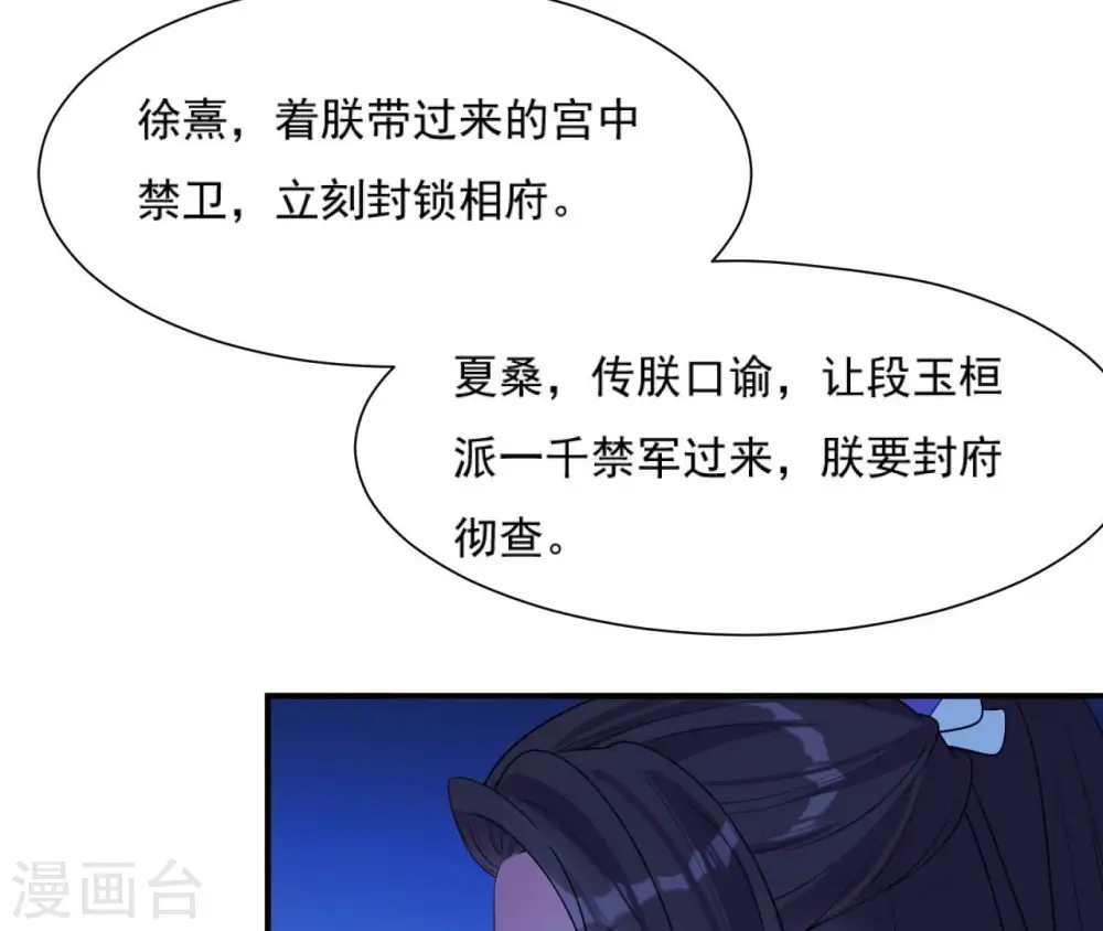 第55话 藏在别院 第7页