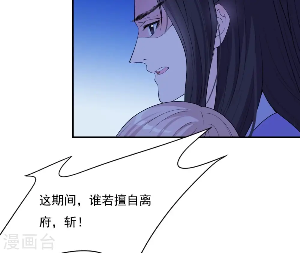 第55话 藏在别院 第8页