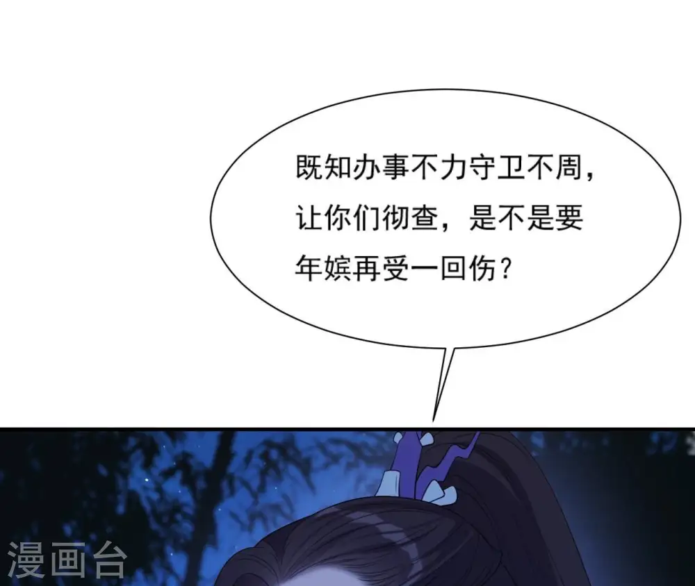 第55话 藏在别院 第16页