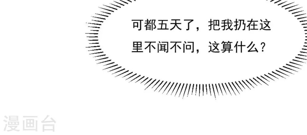 第55话 藏在别院 第72页