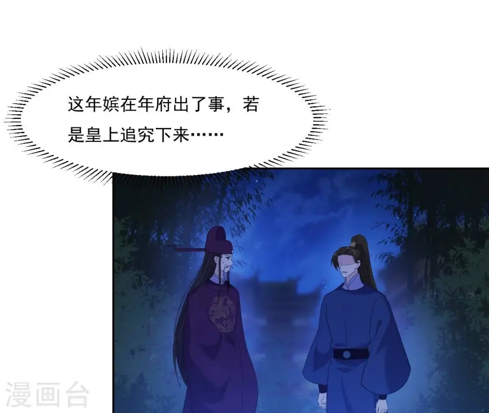第53话 负伤的时机 第35页