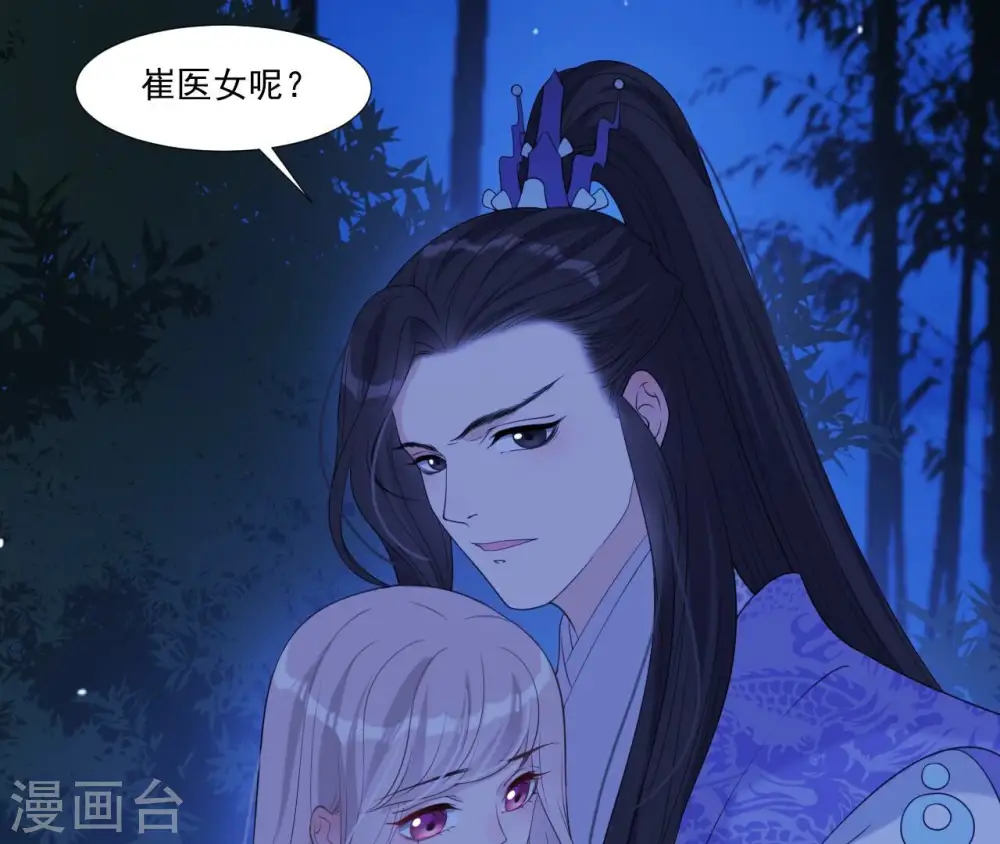 第53话 负伤的时机 第41页