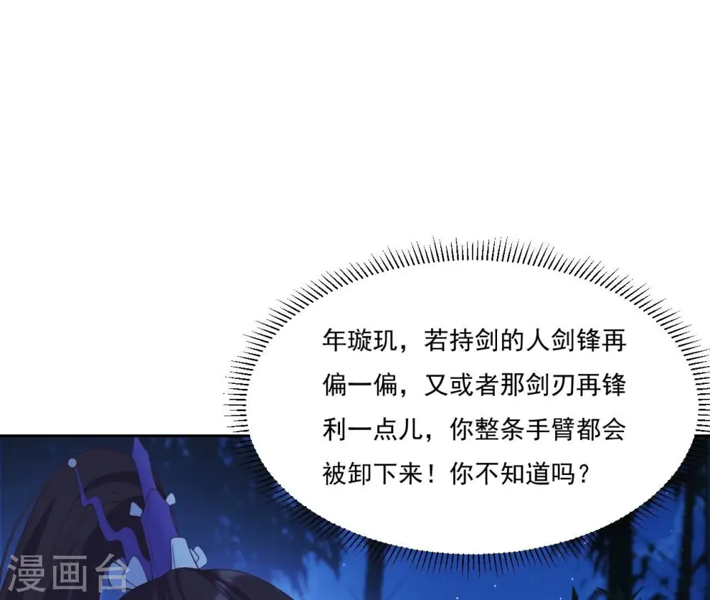 第53话 负伤的时机 第64页