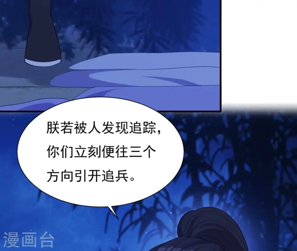第51话 月夜密谈 第5页