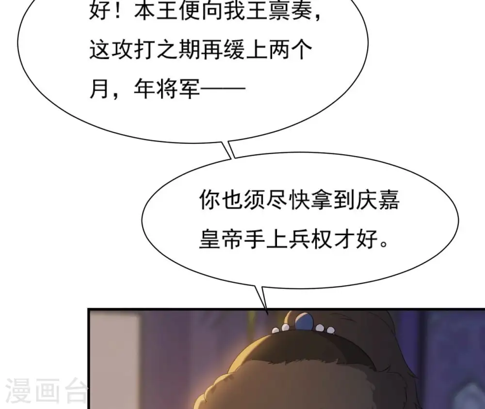 第51话 月夜密谈 第13页