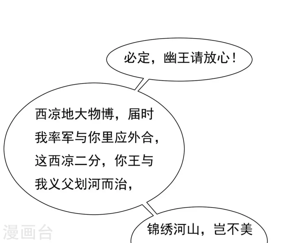 第51话 月夜密谈 第16页