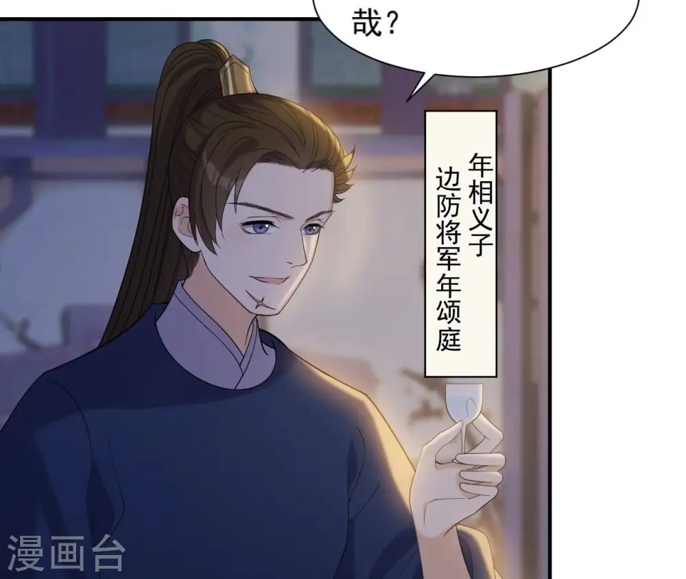 第51话 月夜密谈 第17页