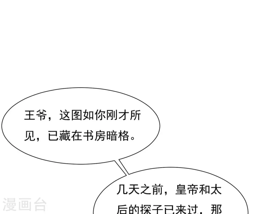 第51话 月夜密谈 第23页