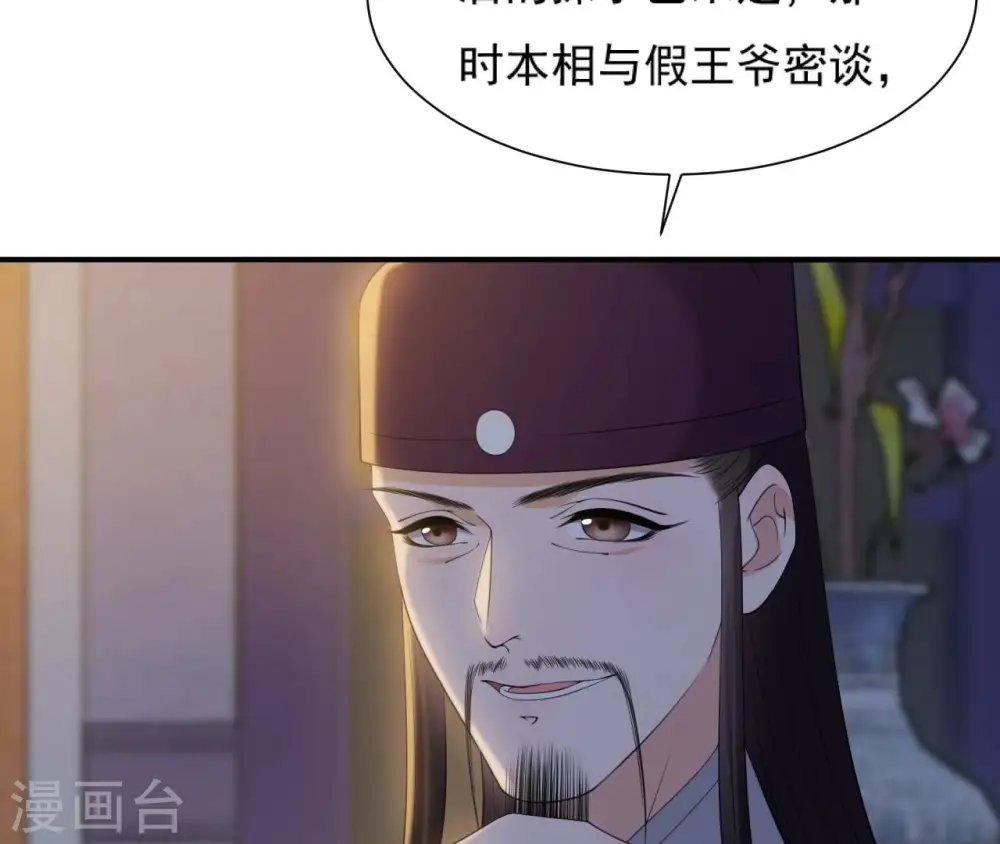 第51话 月夜密谈 第24页