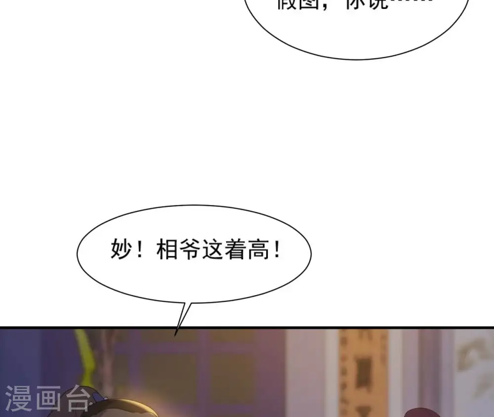 第51话 月夜密谈 第26页