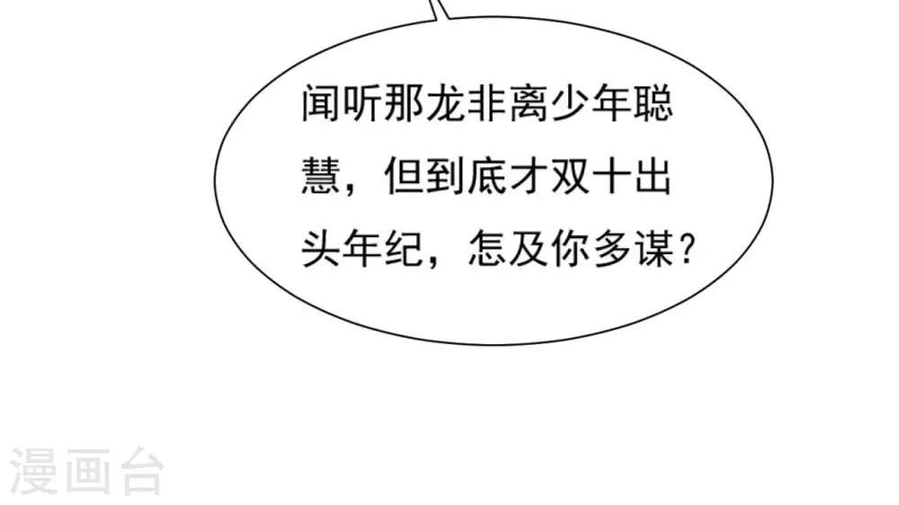 第51话 月夜密谈 第28页