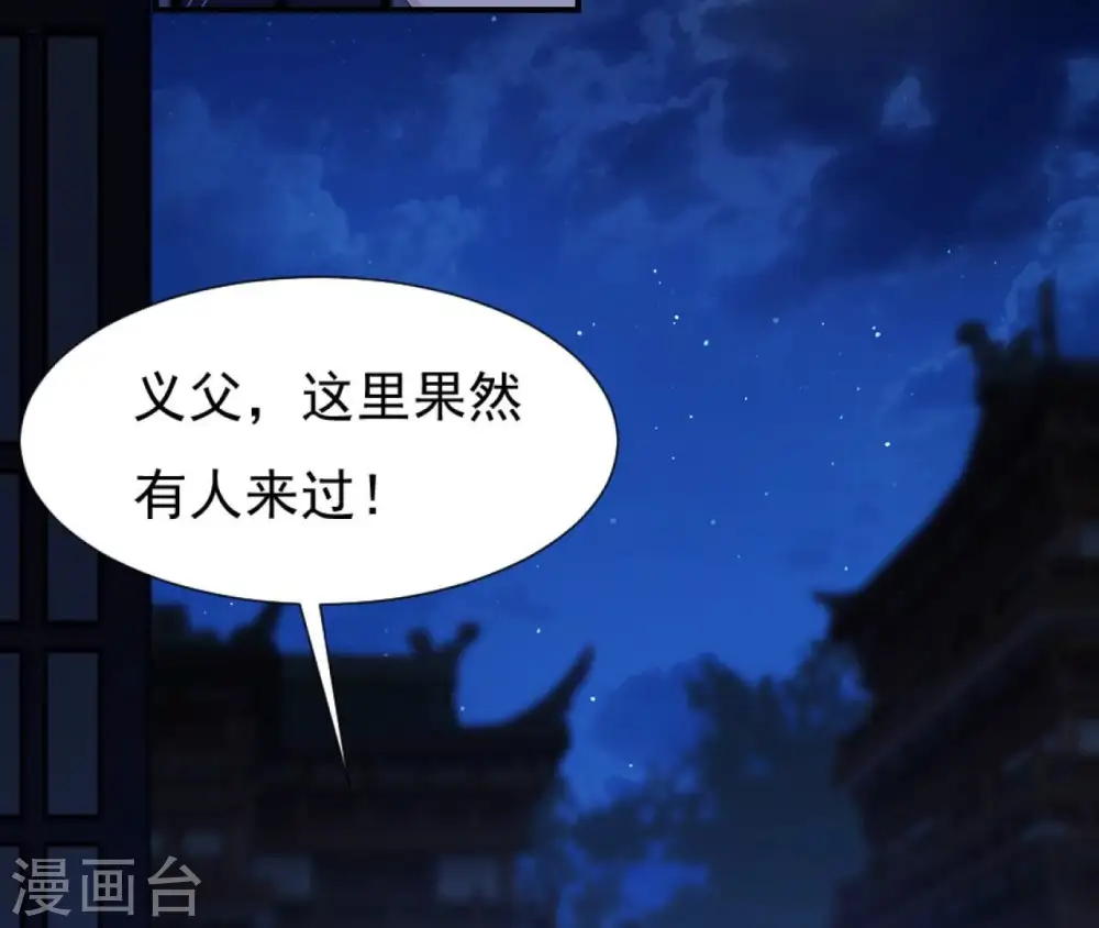 第52话 遭遇刺客 第21页