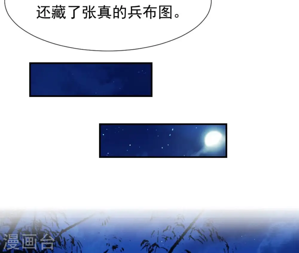 第52话 遭遇刺客 第28页