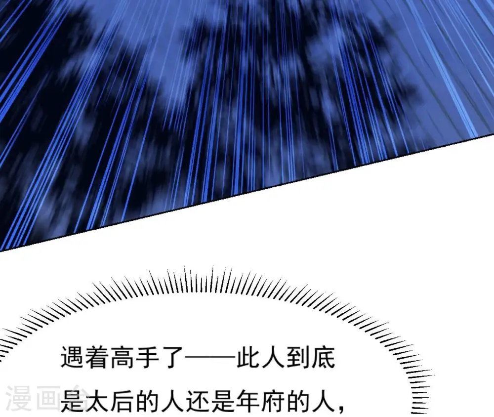 第52话 遭遇刺客 第42页