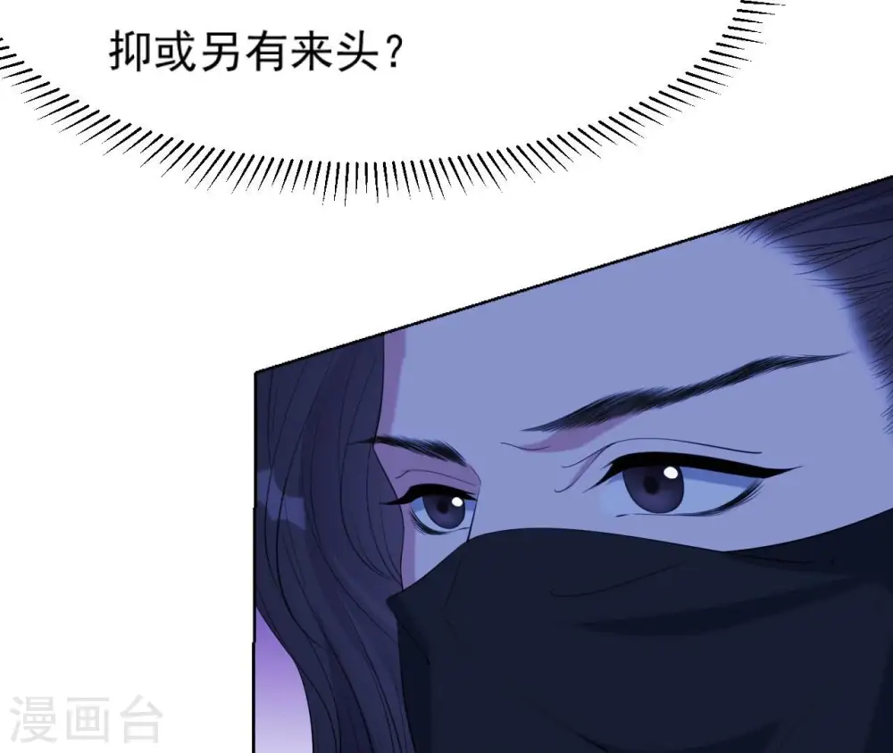 第52话 遭遇刺客 第43页