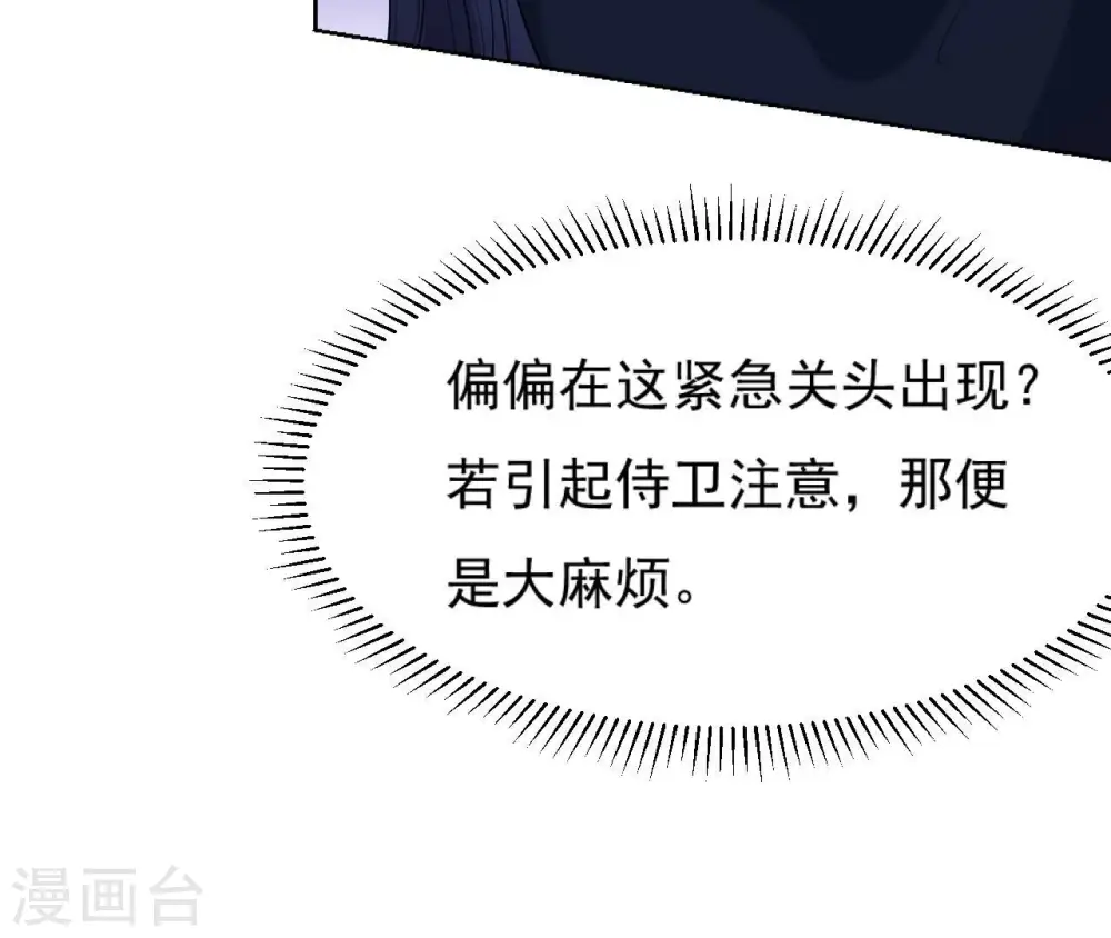第52话 遭遇刺客 第44页