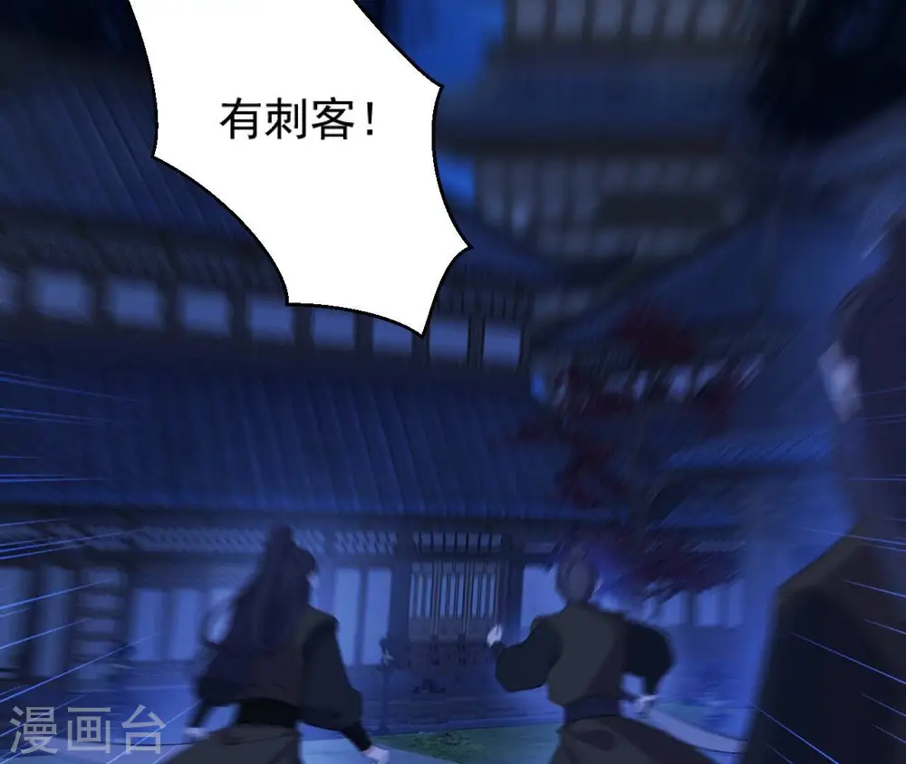 第52话 遭遇刺客 第49页