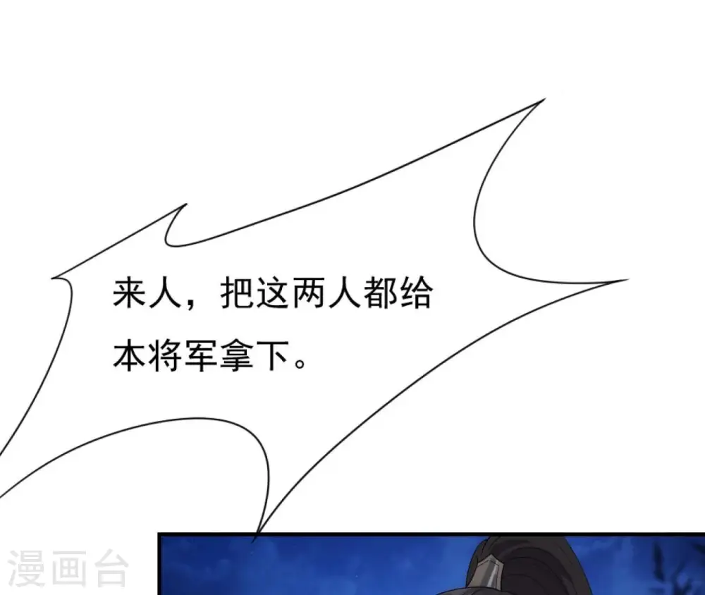第52话 遭遇刺客 第61页