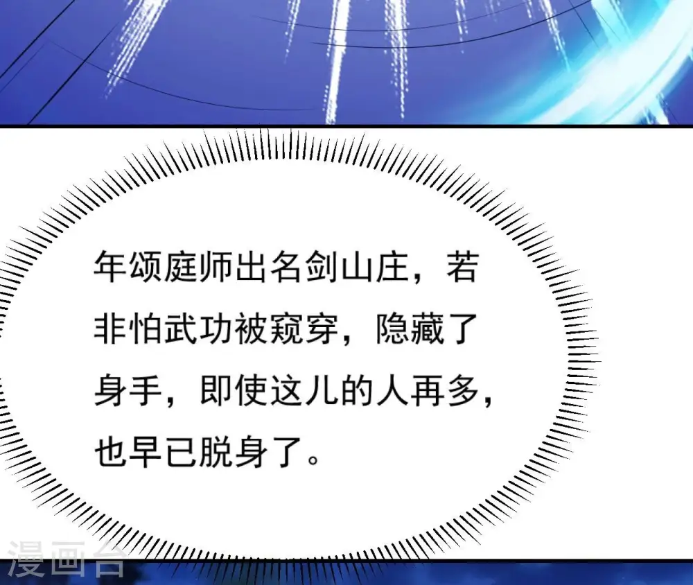 第52话 遭遇刺客 第66页