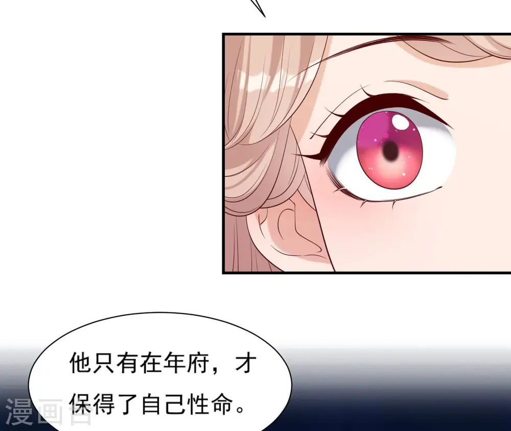 第50话 计划夜袭 第33页