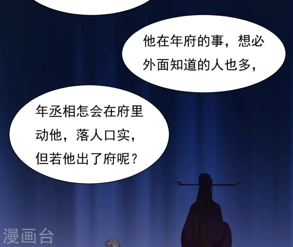 第50话 计划夜袭 第34页