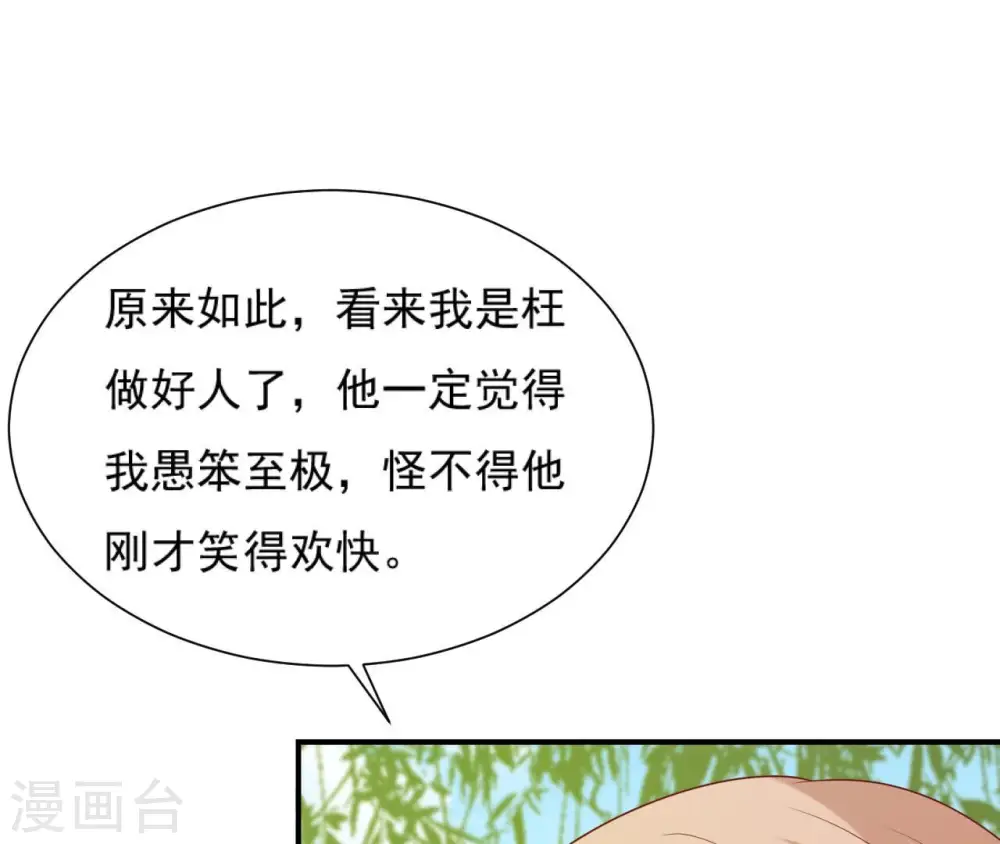 第50话 计划夜袭 第37页