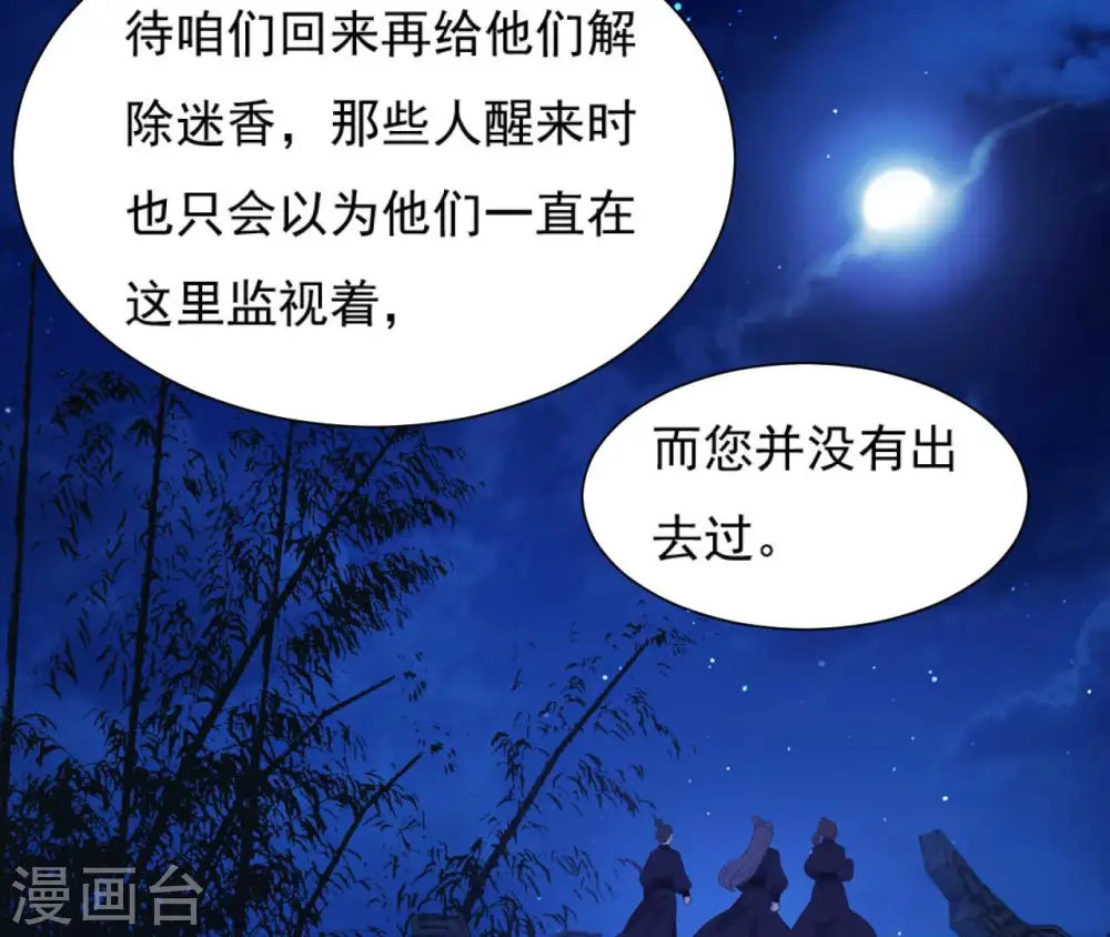 第50话 计划夜袭 第65页