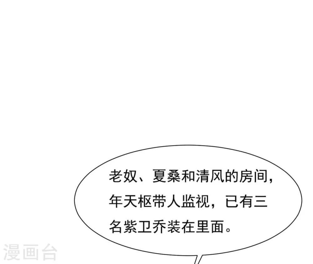 第50话 计划夜袭 第70页