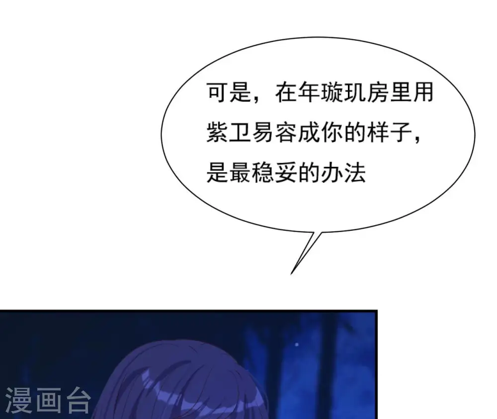 第50话 计划夜袭 第78页