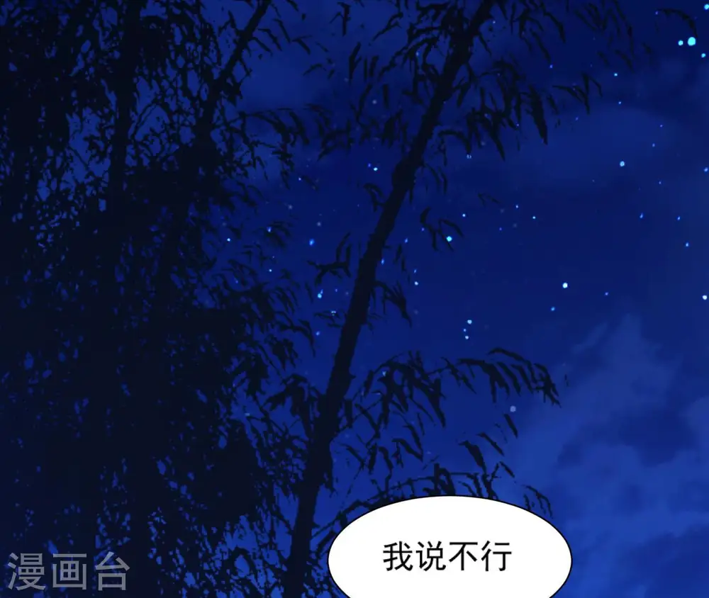 第50话 计划夜袭 第84页