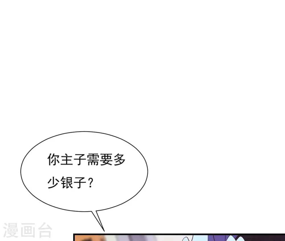 第49话 有钱了 第10页