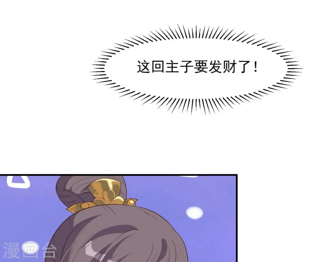 第49话 有钱了 第20页