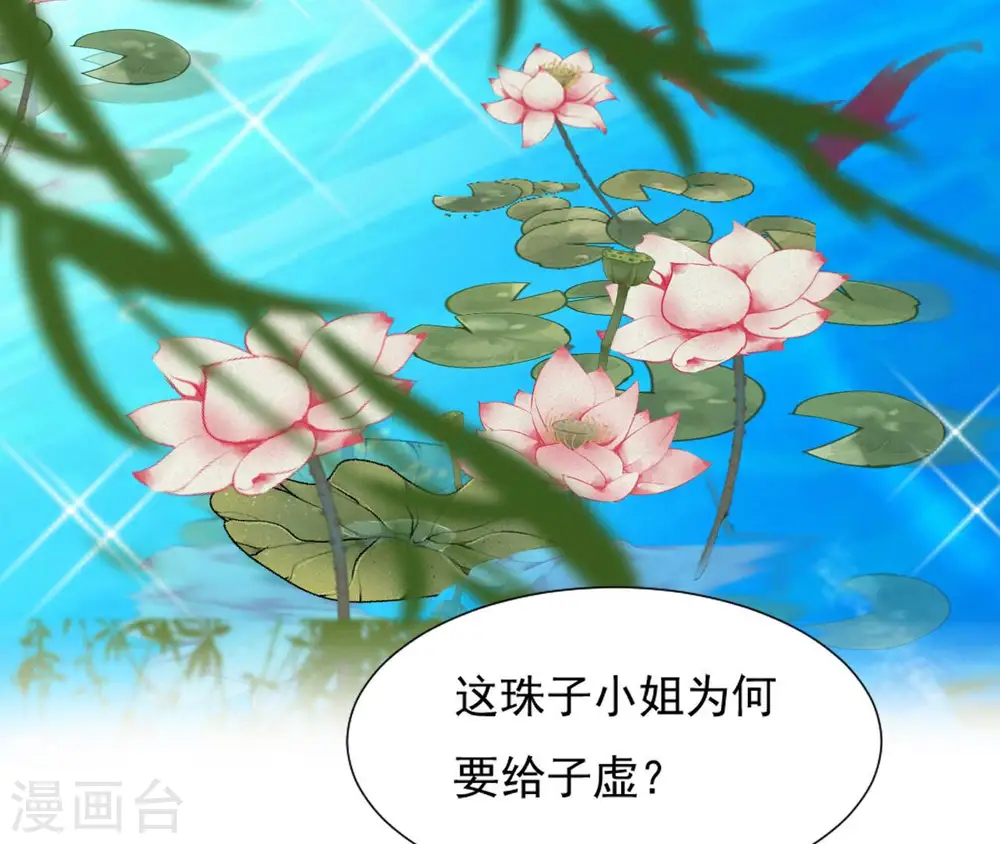 第49话 有钱了 第33页