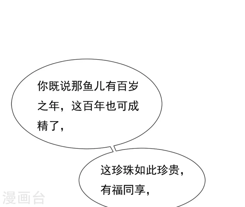 第49话 有钱了 第36页