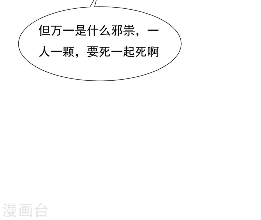 第49话 有钱了 第39页