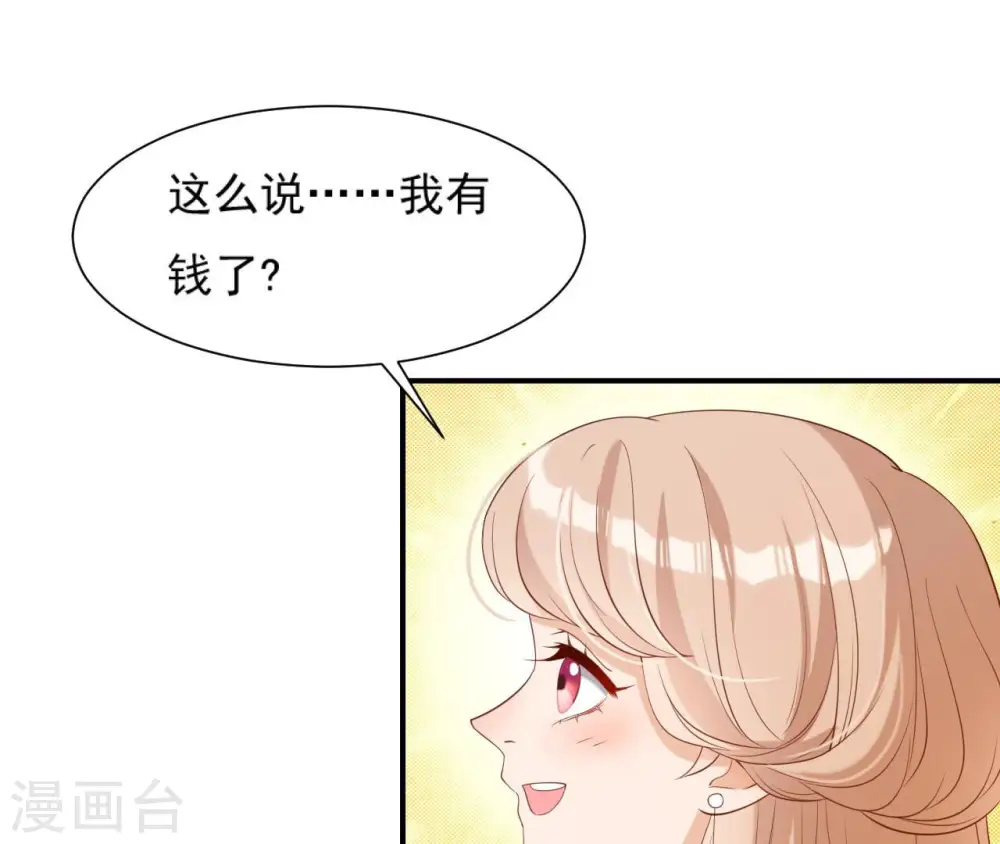 第49话 有钱了 第96页