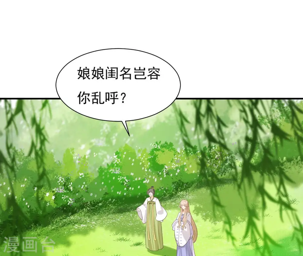 第47话 锦鲤遗珠 第1页