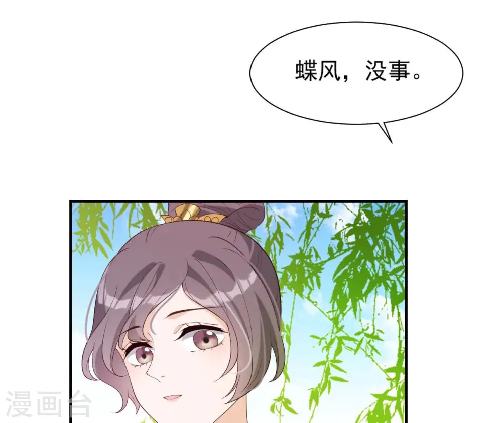 第47话 锦鲤遗珠 第3页