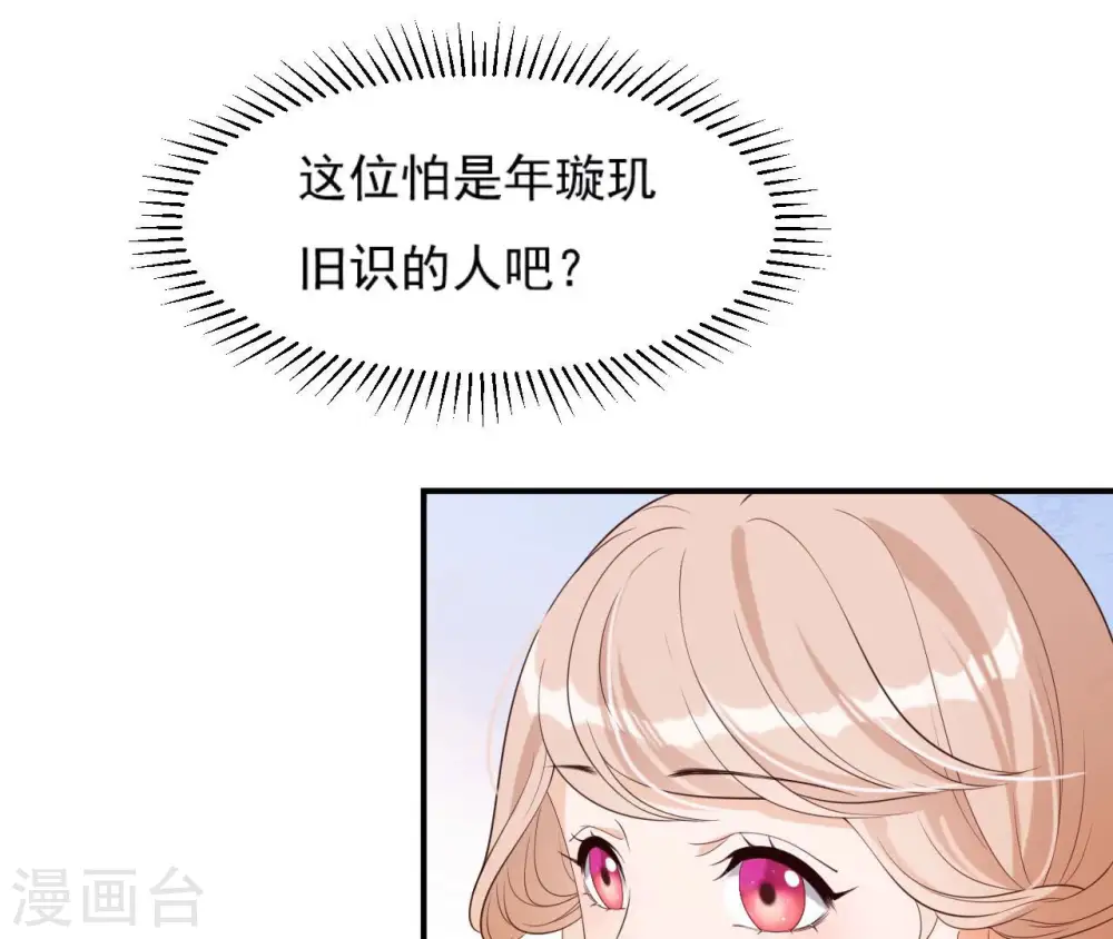 第47话 锦鲤遗珠 第5页