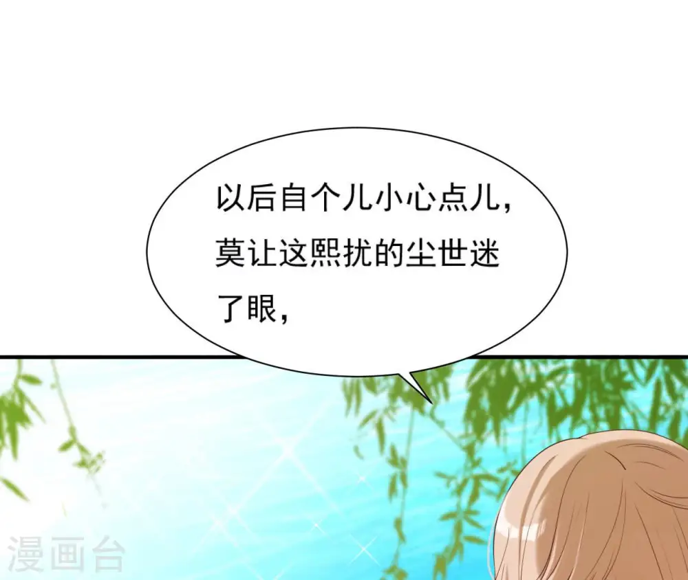第47话 锦鲤遗珠 第9页