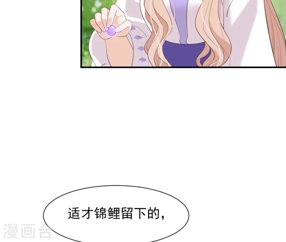 第47话 锦鲤遗珠 第31页