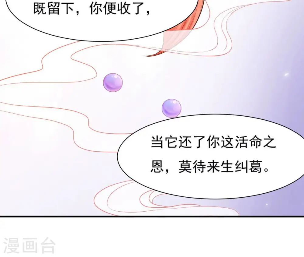第47话 锦鲤遗珠 第35页