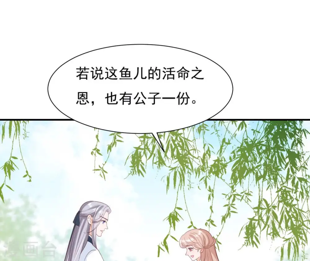 第47话 锦鲤遗珠 第50页