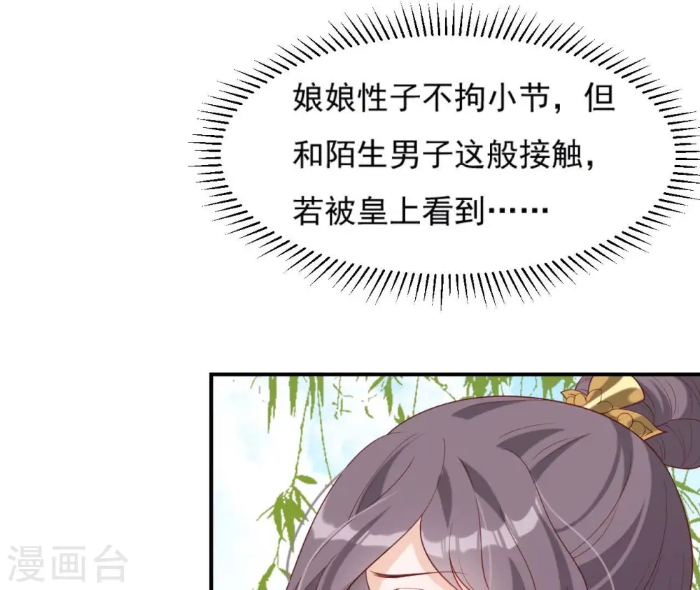 第47话 锦鲤遗珠 第52页