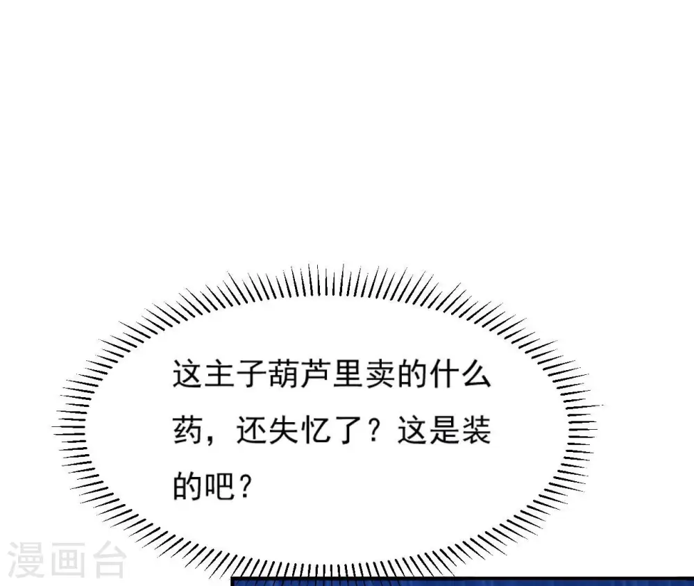 第47话 锦鲤遗珠 第67页