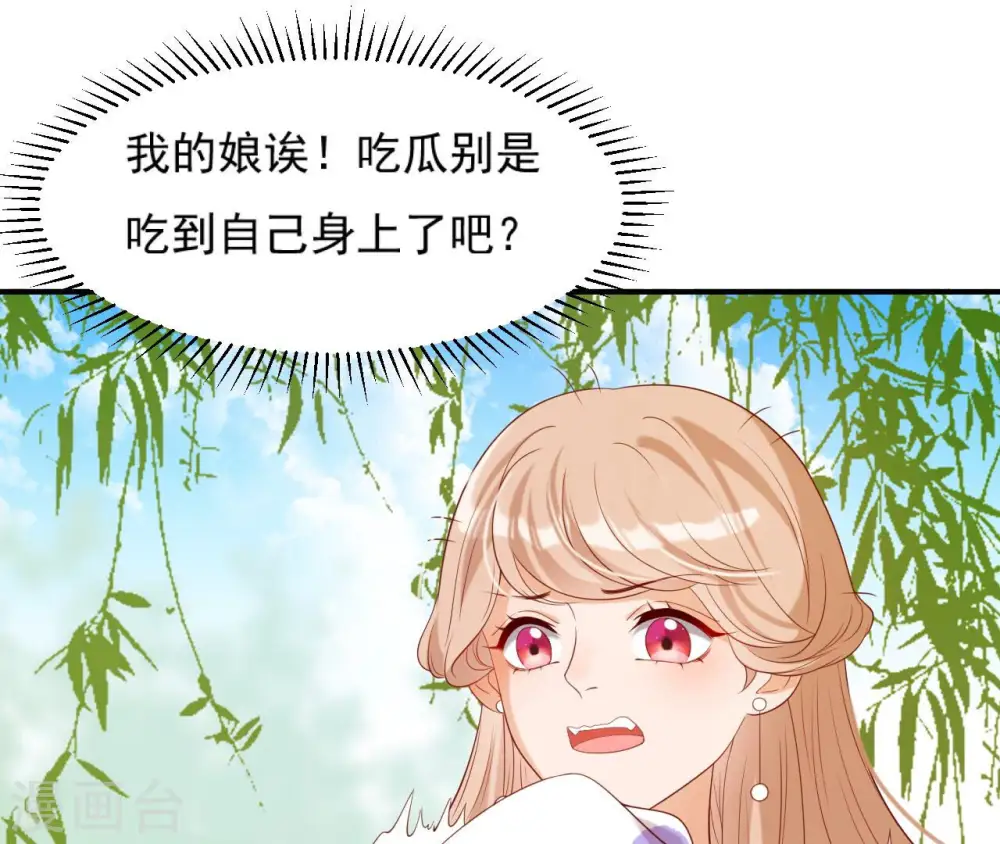 第47话 锦鲤遗珠 第75页