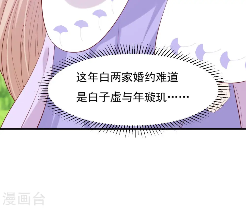 第47话 锦鲤遗珠 第77页