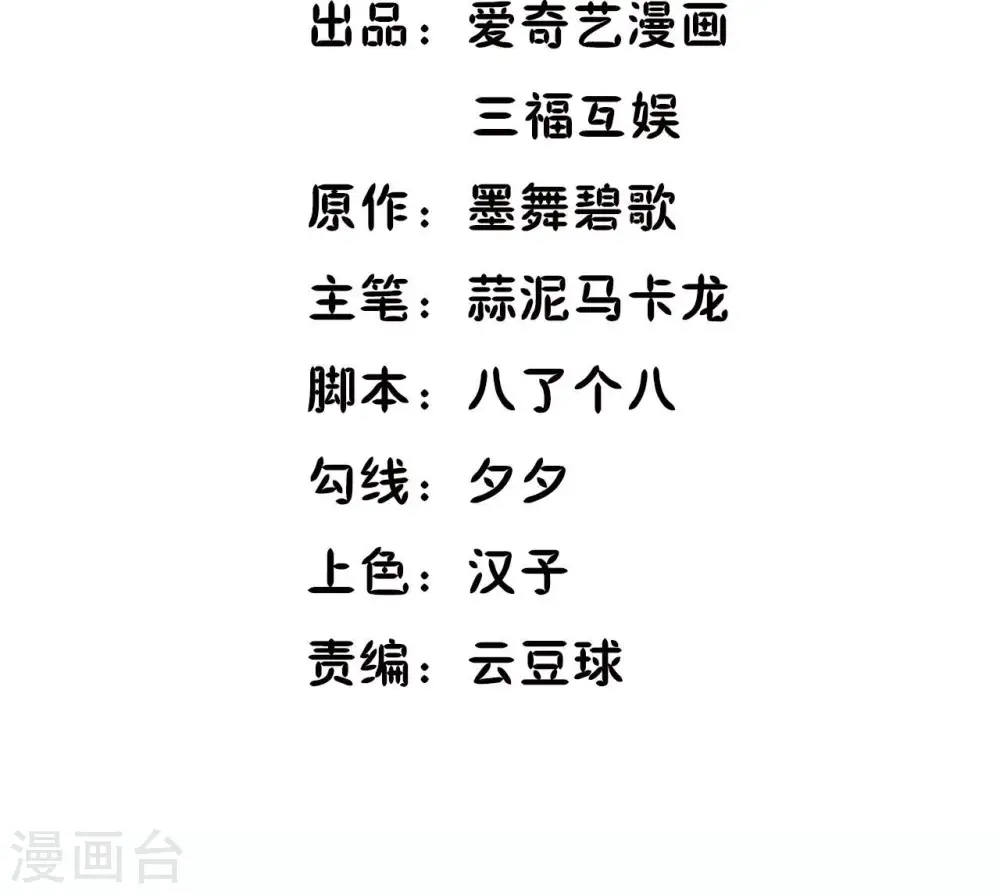 第45话 茶艺大师 第3页