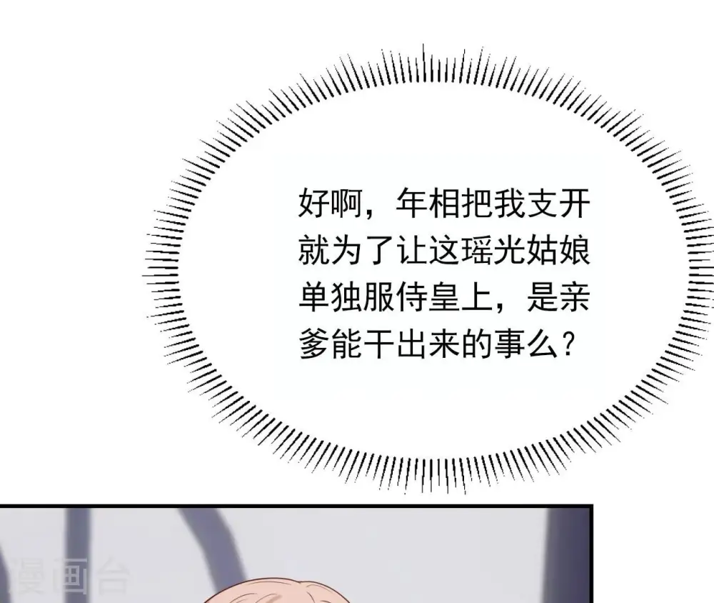 第45话 茶艺大师 第10页
