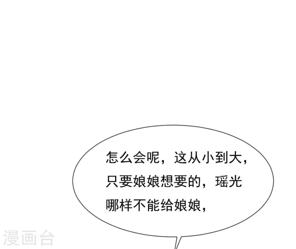 第45话 茶艺大师 第25页